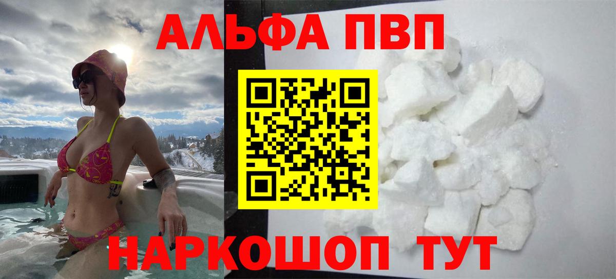 Alpha-PVP Соль  А ПВП крисы CK  Владимир  Вход с VPN 