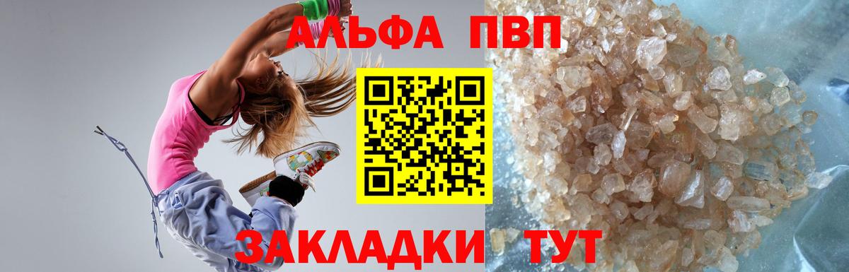 Альфа ПВП крисы CK Владимир