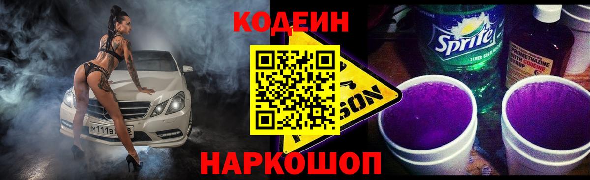 Владимир  Codein Purple Drank  Вход с VPN 