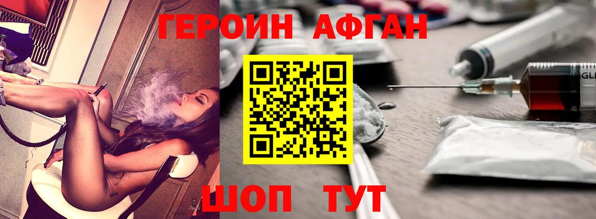 ГЕРОИН Афган Владимир