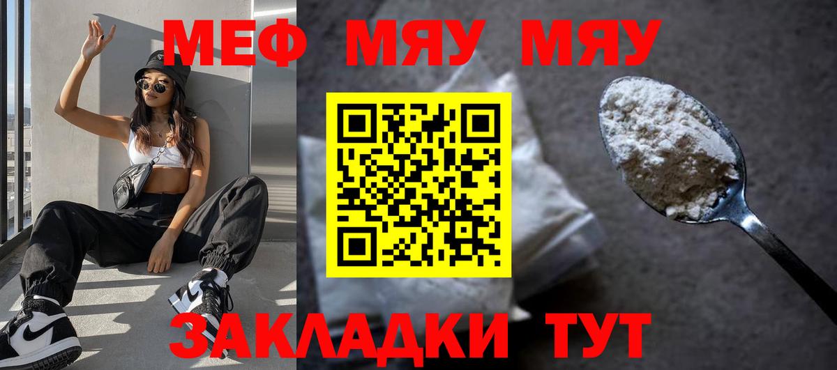 Меф мука Владимир